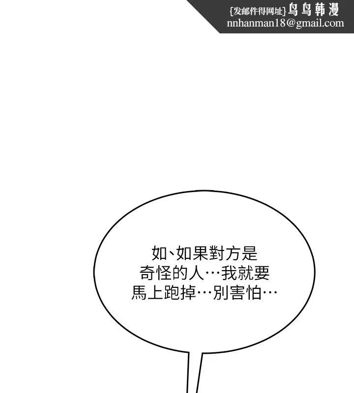 慾望入门课 - 第2话-我真的跟人「约」了 - page 1