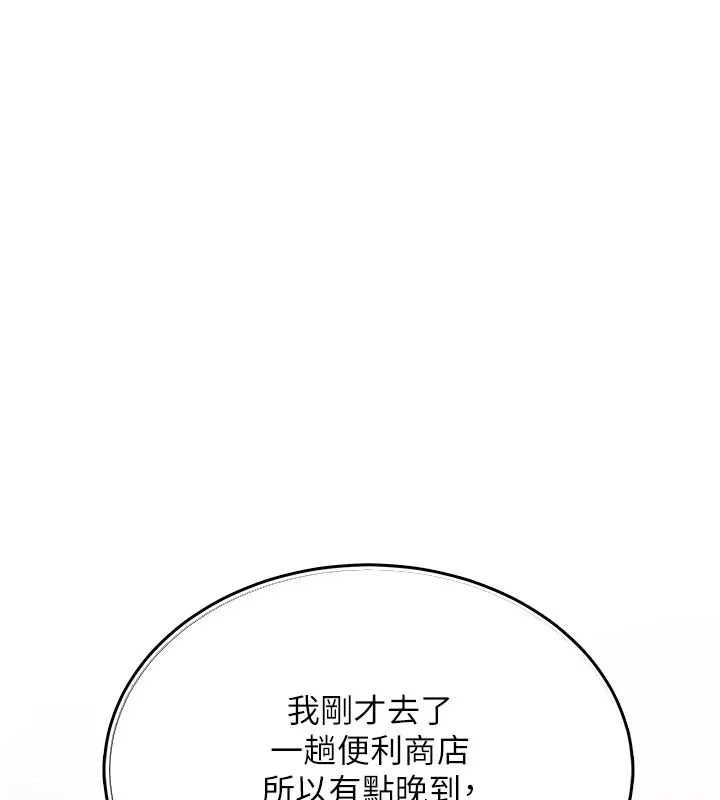 慾望入门课 - 第2话-我真的跟人「约」了 - page 12