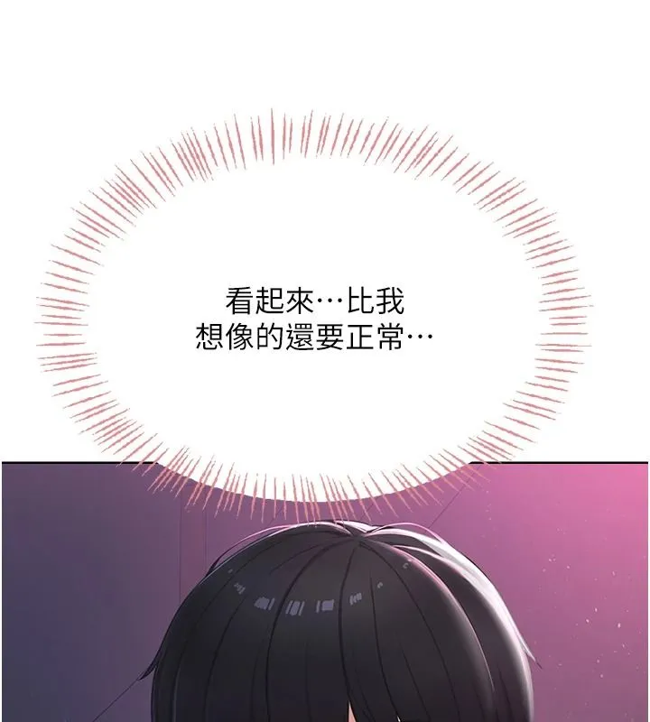 慾望入门课 - 第2话-我真的跟人「约」了 - page 17