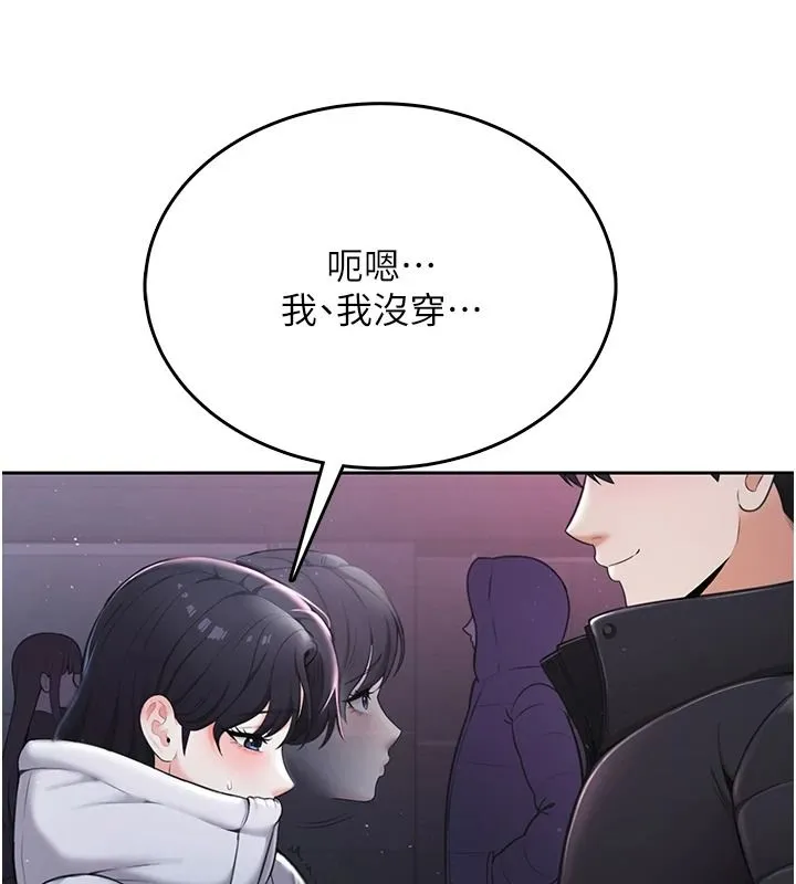 慾望入门课 - 第2话-我真的跟人「约」了 - page 20