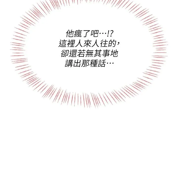 慾望入门课 - 第2话-我真的跟人「约」了 - page 22