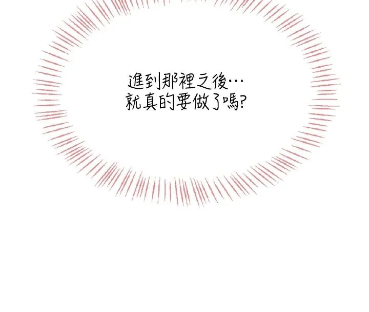 慾望入门课 - 第2话-我真的跟人「约」了 - page 26
