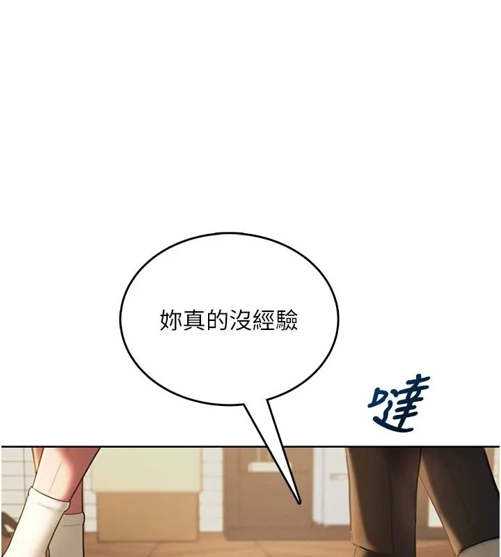慾望入门课 - 第2话-我真的跟人「约」了 - page 44