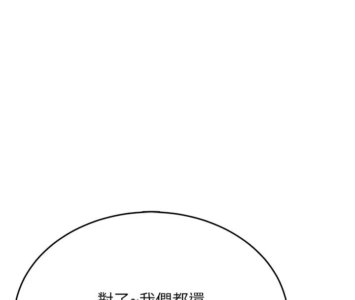 慾望入门课 - 第2话-我真的跟人「约」了 - page 46