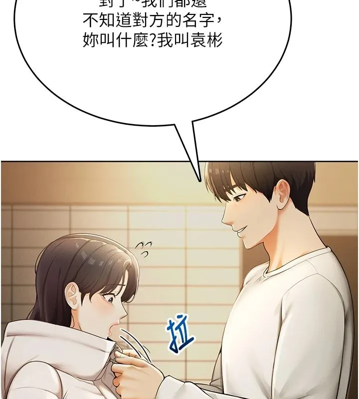 慾望入门课 - 第2话-我真的跟人「约」了 - page 47