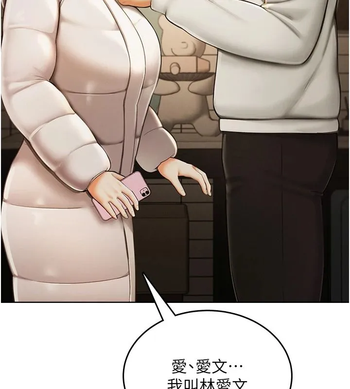 慾望入门课 - 第2话-我真的跟人「约」了 - page 48