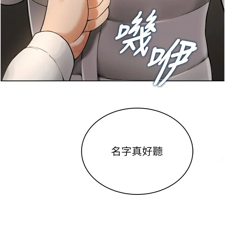 慾望入门课 - 第2话-我真的跟人「约」了 - page 52