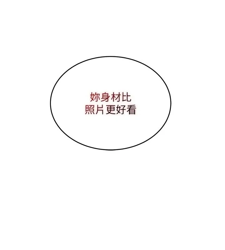 慾望入门课 - 第2话-我真的跟人「约」了 - page 59