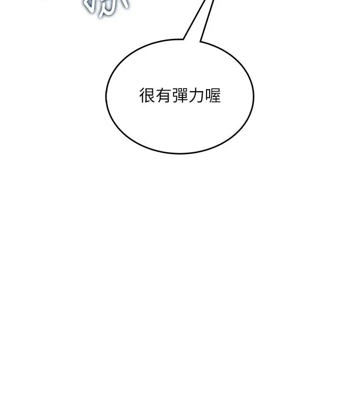 慾望入门课 - 第2话-我真的跟人「约」了 - page 81