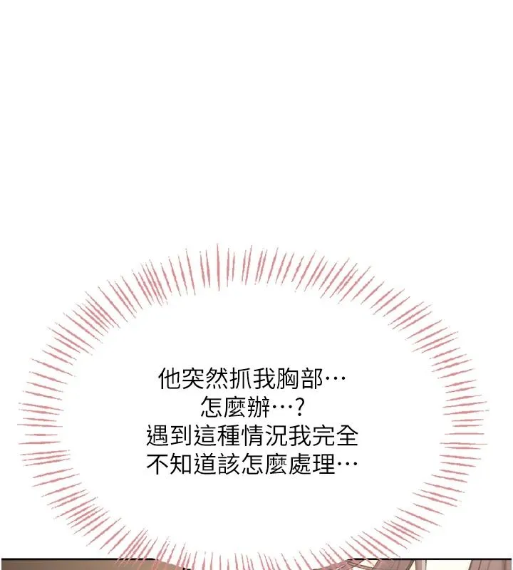 慾望入门课 - 第2话-我真的跟人「约」了 - page 82