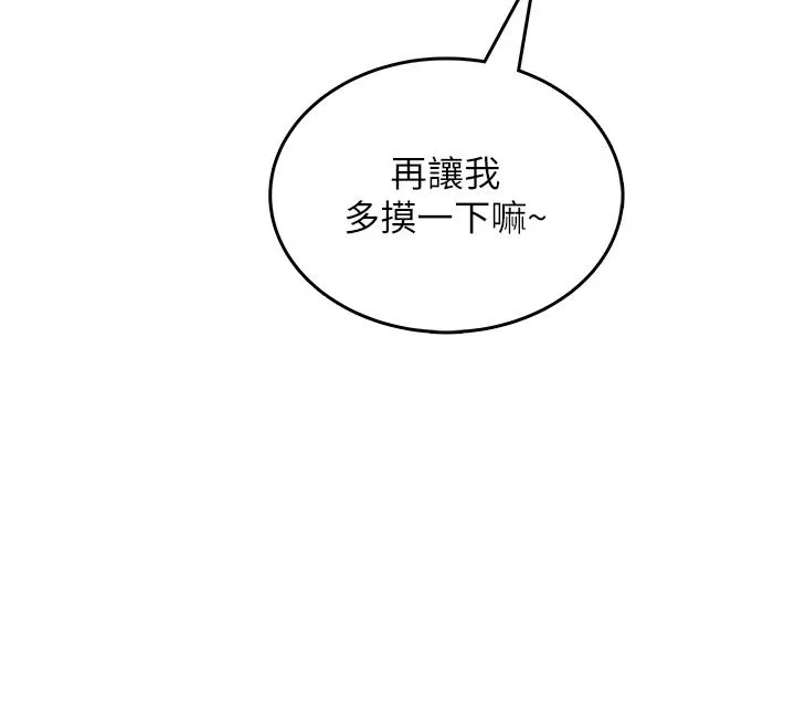慾望入门课 - 第2话-我真的跟人「约」了 - page 87