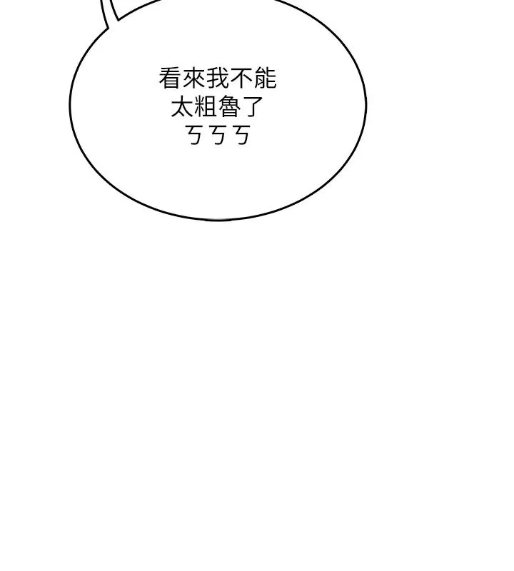 慾望入门课 - 第2话-我真的跟人「约」了 - page 91