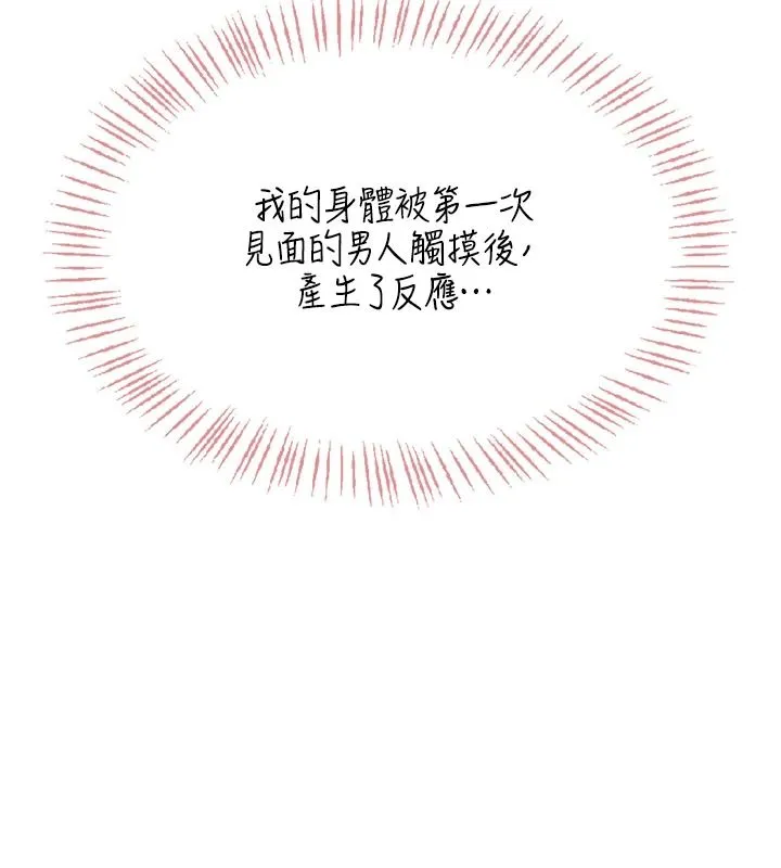 慾望入门课 - 第2话-我真的跟人「约」了 - page 94