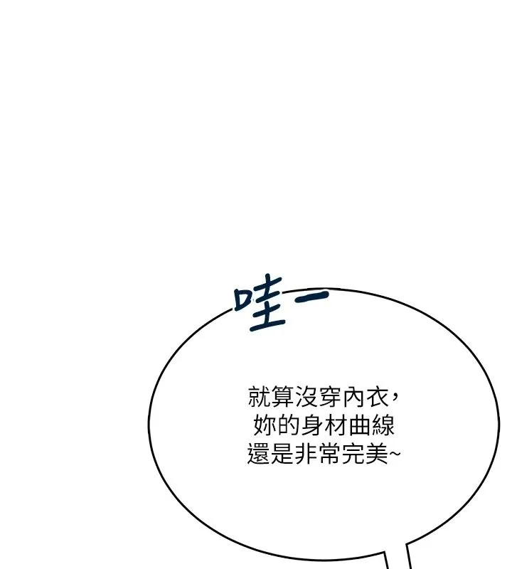 慾望入门课 - 第2话-我真的跟人「约」了 - page 95