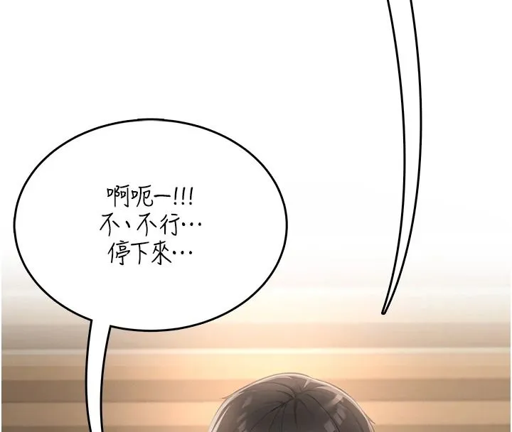 慾望入门课 - 第2话-我真的跟人「约」了 - page 96