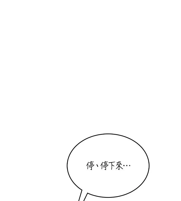 慾望入门课 - 第2话-我真的跟人「约」了 - page 99