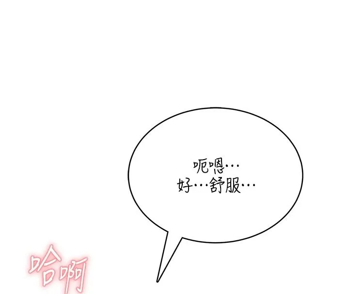 慾望入门课 - 第2话-我真的跟人「约」了 - page 106