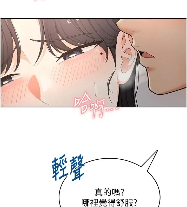 慾望入门课 - 第2话-我真的跟人「约」了 - page 107