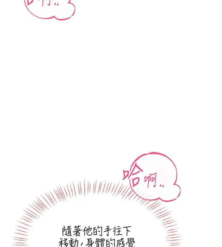 慾望入门课 - 第2话-我真的跟人「约」了 - page 119