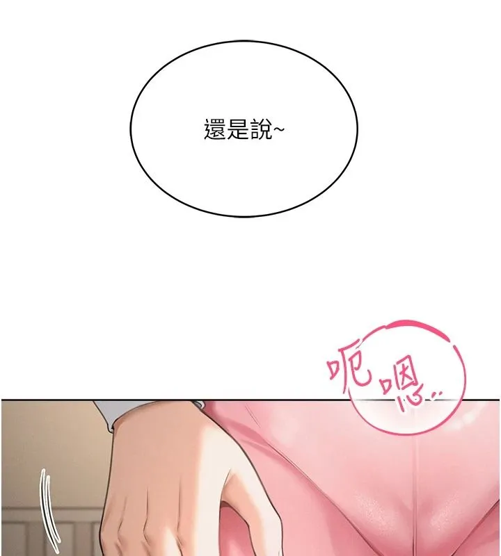 慾望入门课 - 第2话-我真的跟人「约」了 - page 121