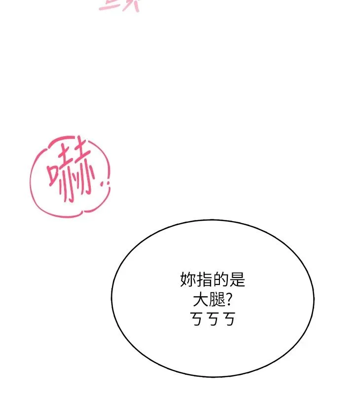 慾望入门课 - 第2话-我真的跟人「约」了 - page 123