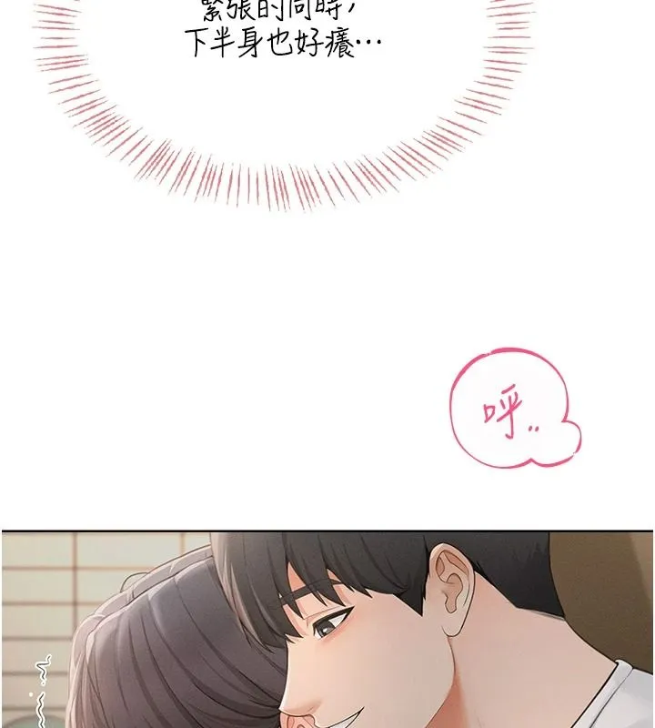 慾望入门课 - 第2话-我真的跟人「约」了 - page 125