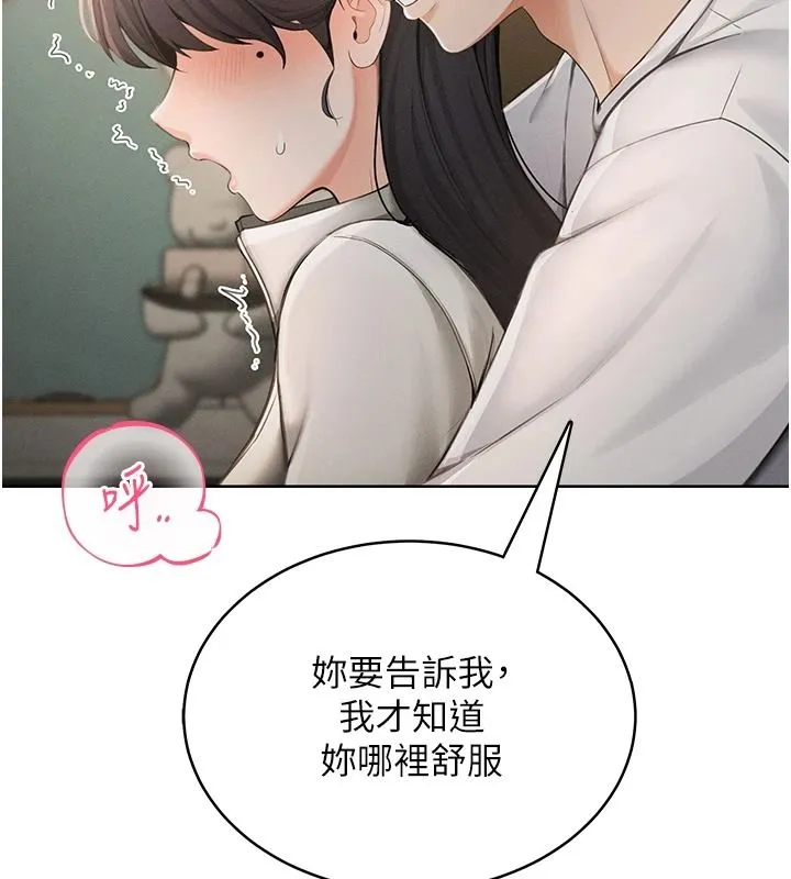 慾望入门课 - 第2话-我真的跟人「约」了 - page 126