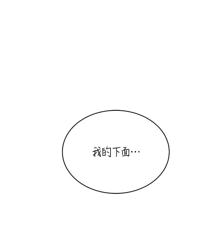 慾望入门课 - 第2话-我真的跟人「约」了 - page 128