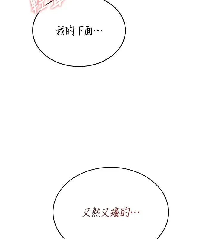 慾望入门课 - 第2话-我真的跟人「约」了 - page 133