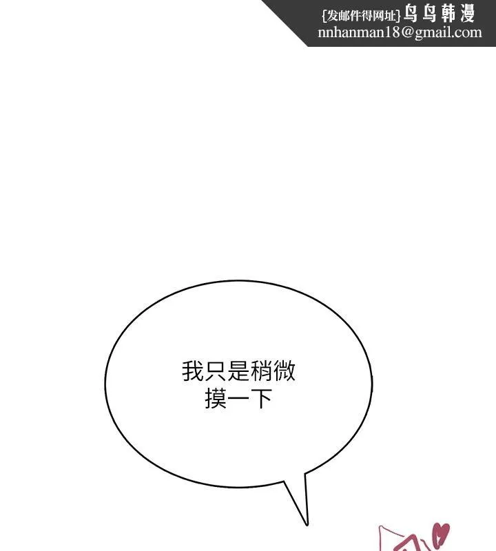 慾望入门课 - 第2话-我真的跟人「约」了 - page 139