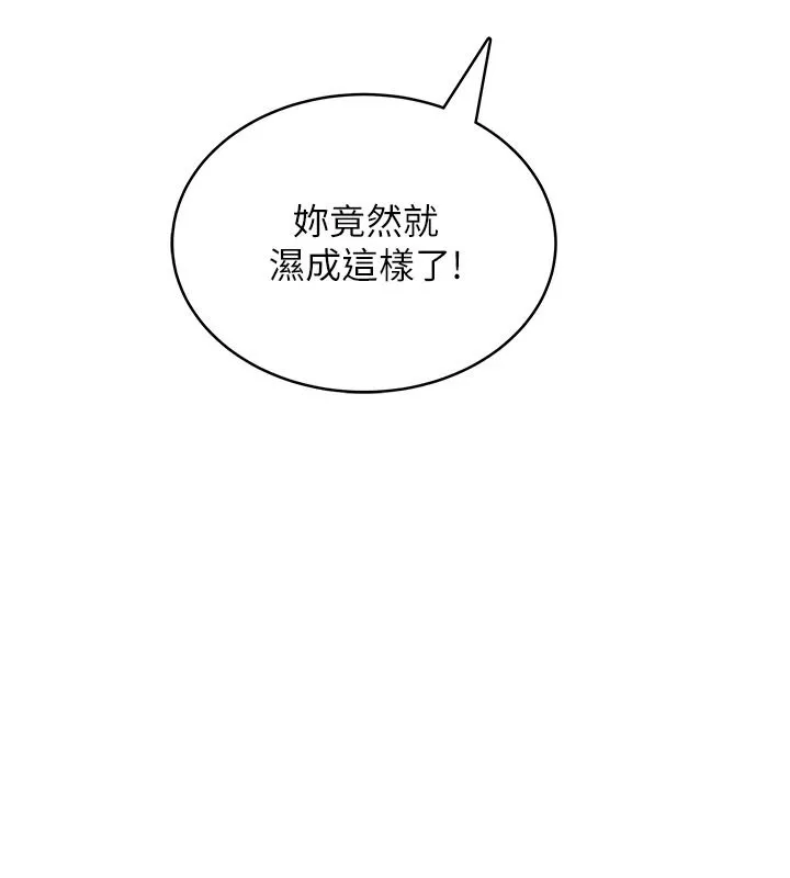 慾望入门课 - 第2话-我真的跟人「约」了 - page 141
