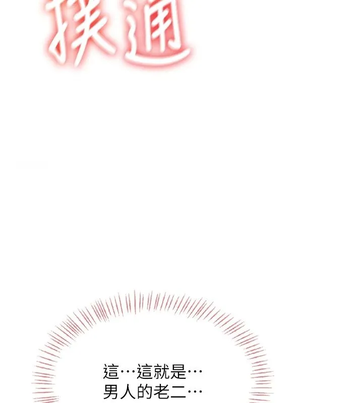 慾望入门课 - 第2话-我真的跟人「约」了 - page 164