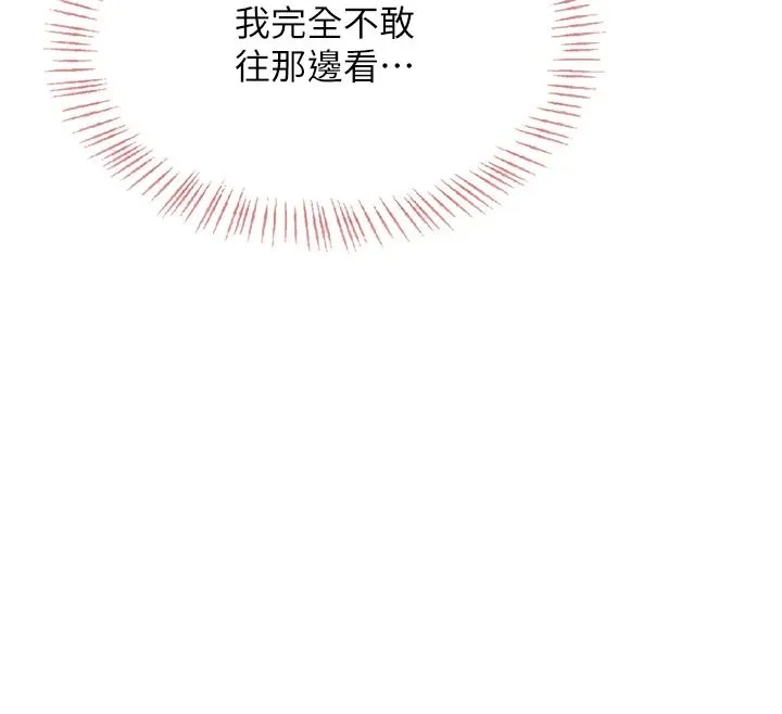 慾望入门课 - 第2话-我真的跟人「约」了 - page 167