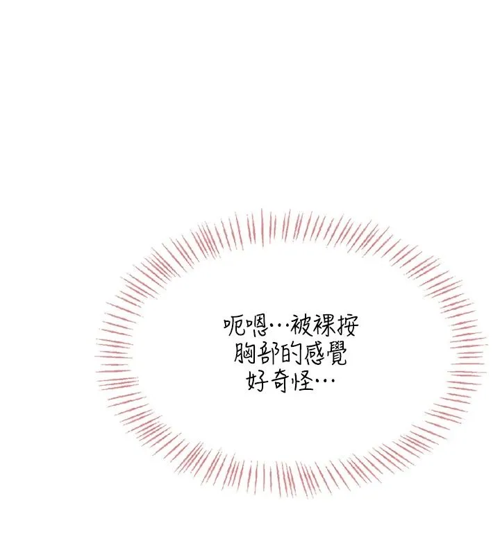 慾望入门课 - 第2话-我真的跟人「约」了 - page 171