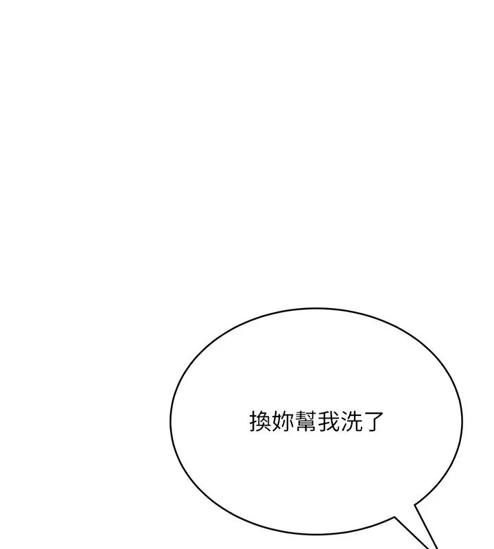 慾望入门课 - 第2话-我真的跟人「约」了 - page 179