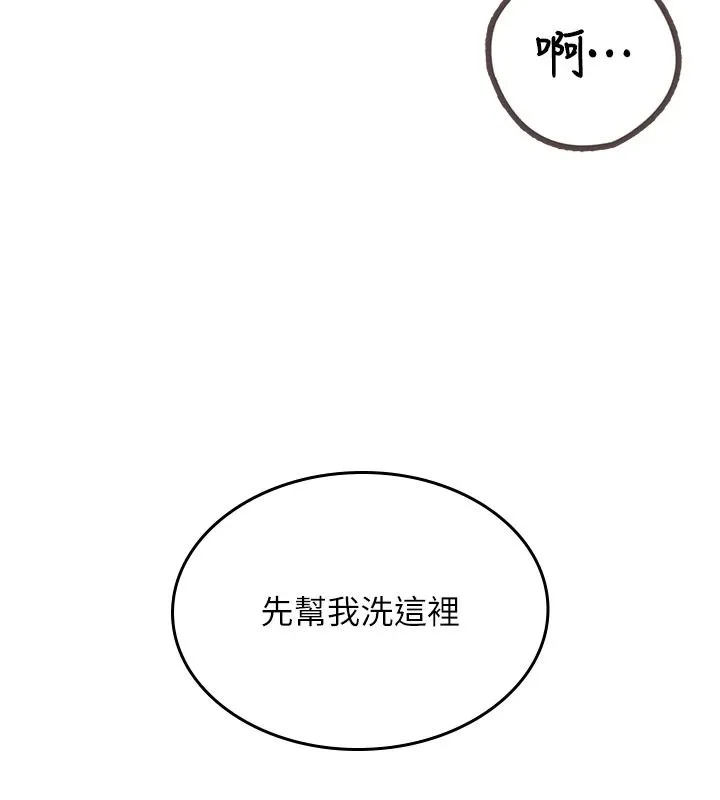 慾望入门课 - 第2话-我真的跟人「约」了 - page 181