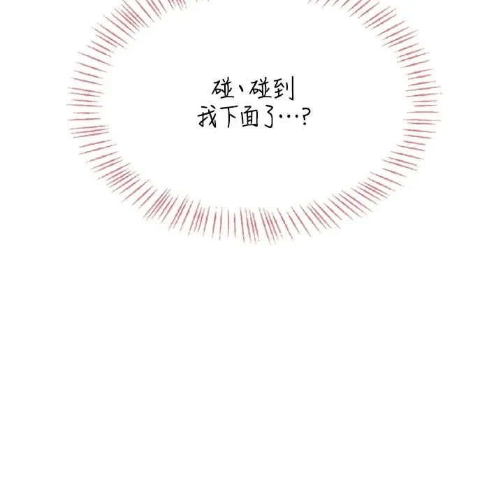 慾望入门课 - 第2话-我真的跟人「约」了 - page 184