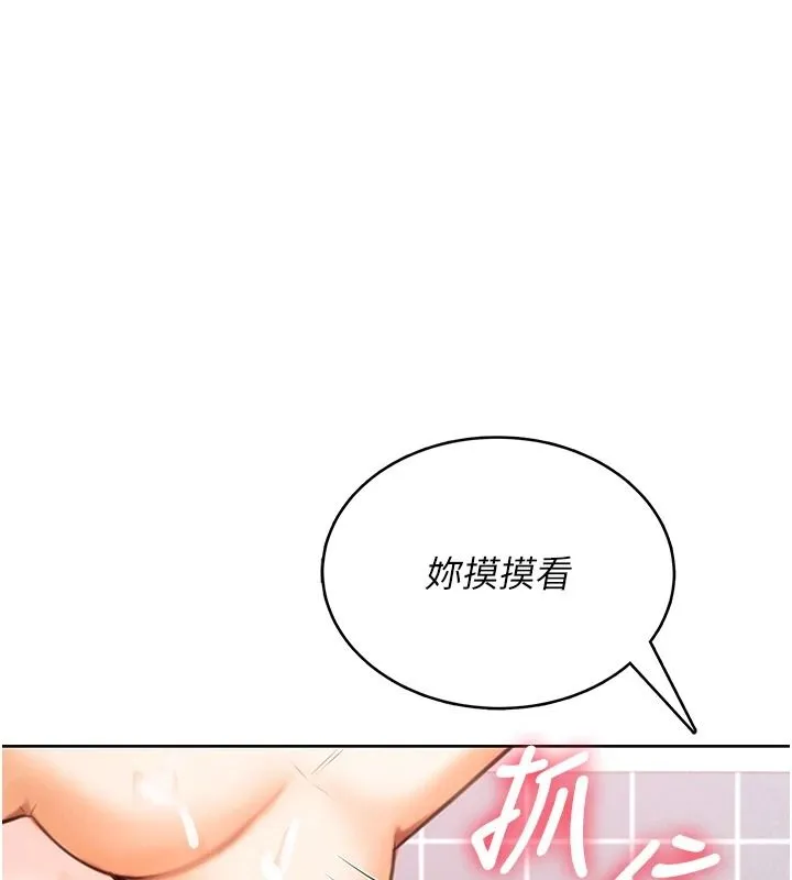 慾望入门课 - 第2话-我真的跟人「约」了 - page 185