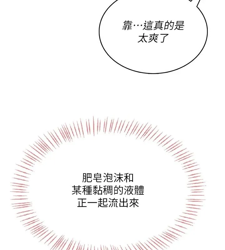 慾望入门课 - 第2话-我真的跟人「约」了 - page 190