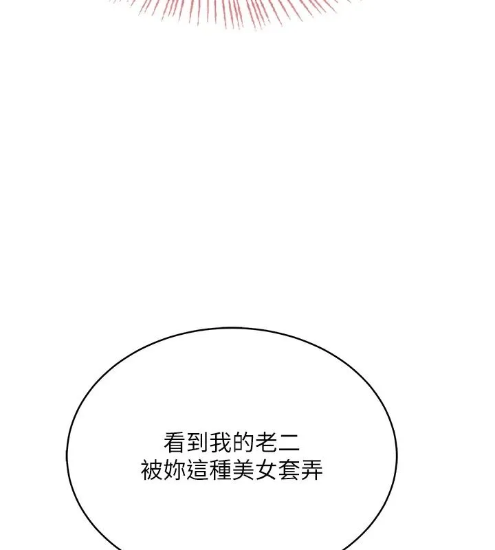 慾望入门课 - 第2话-我真的跟人「约」了 - page 191