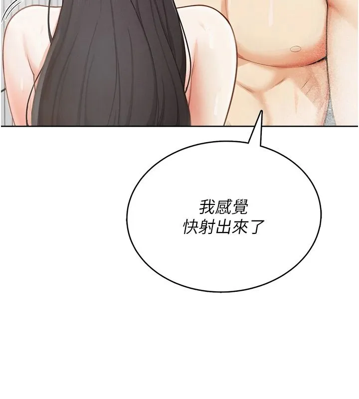 慾望入门课 - 第2话-我真的跟人「约」了 - page 193
