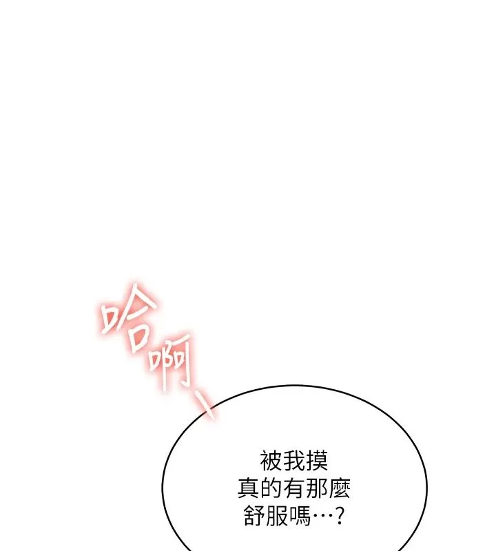 慾望入门课 - 第2话-我真的跟人「约」了 - page 198
