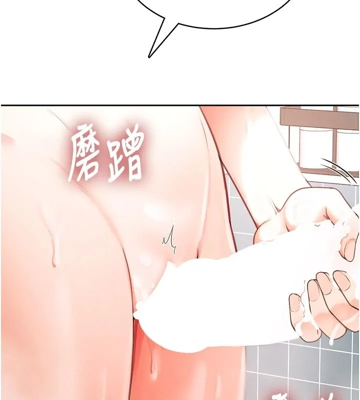 慾望入门课 - 第2话-我真的跟人「约」了 - page 199
