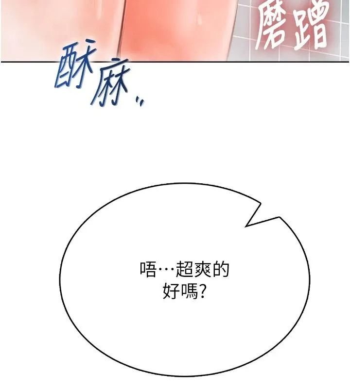 慾望入门课 - 第2话-我真的跟人「约」了 - page 200