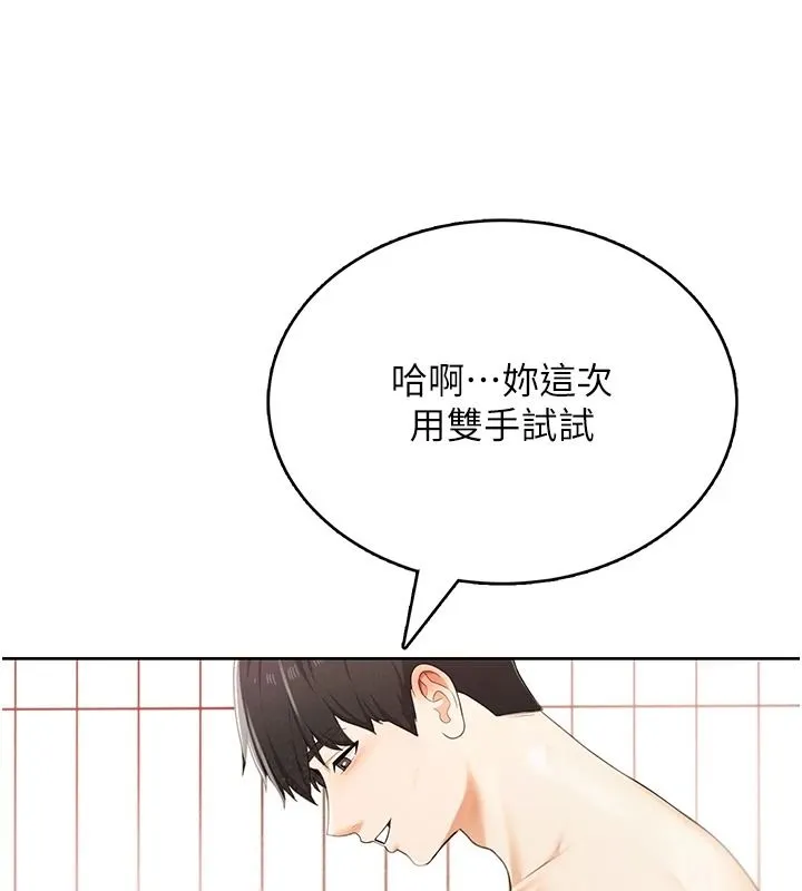 慾望入门课 - 第2话-我真的跟人「约」了 - page 202