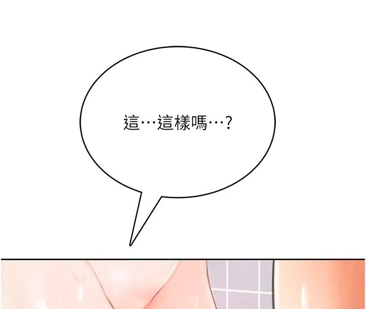 慾望入门课 - 第2话-我真的跟人「约」了 - page 205