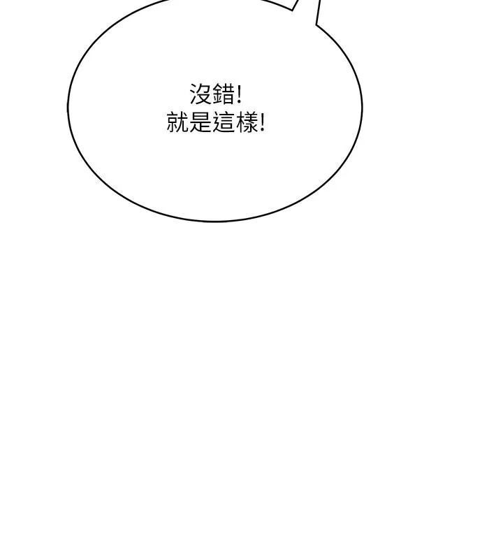 慾望入门课 - 第2话-我真的跟人「约」了 - page 207