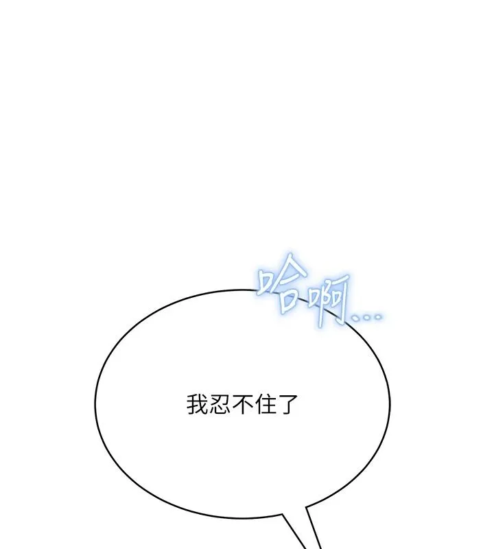慾望入门课 - 第2话-我真的跟人「约」了 - page 208