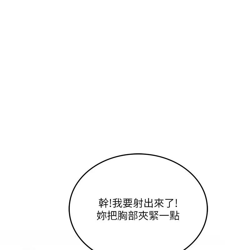 慾望入门课 - 第2话-我真的跟人「约」了 - page 212