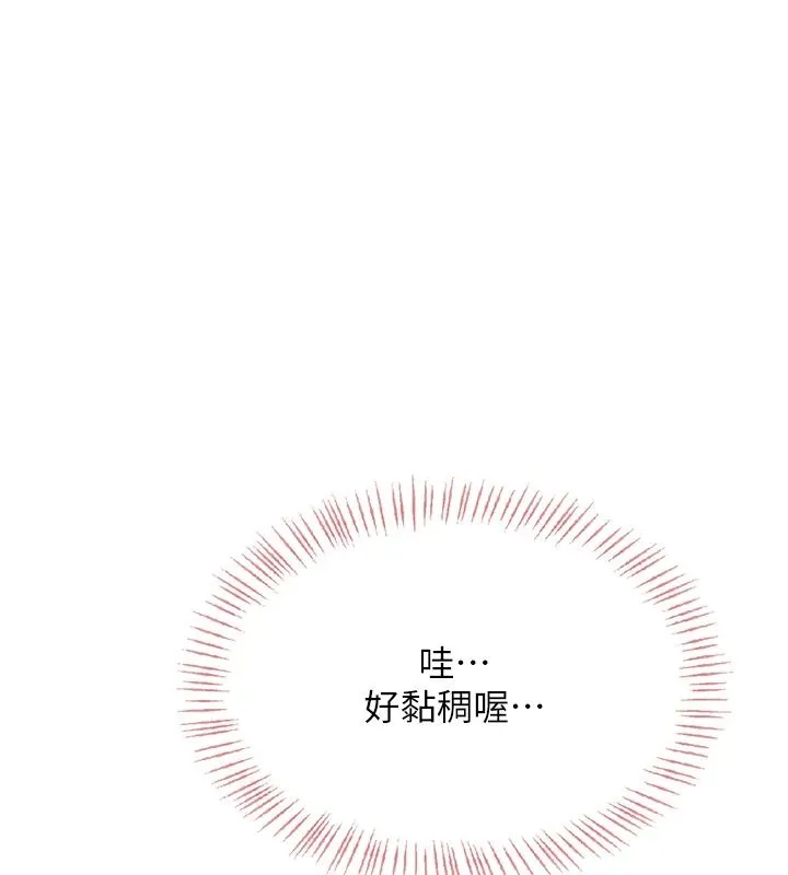 慾望入门课 - 第2话-我真的跟人「约」了 - page 226